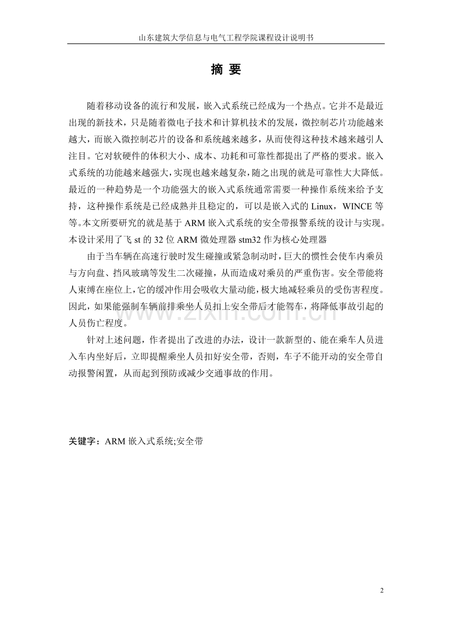 基于ARM的汽车安全带报警系统DOC.doc_第2页