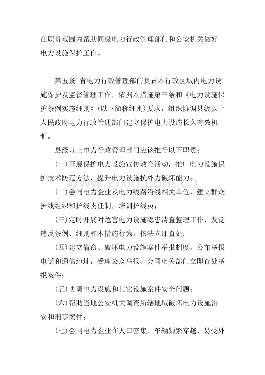 青海省电力设施保护制度样本.doc_第2页