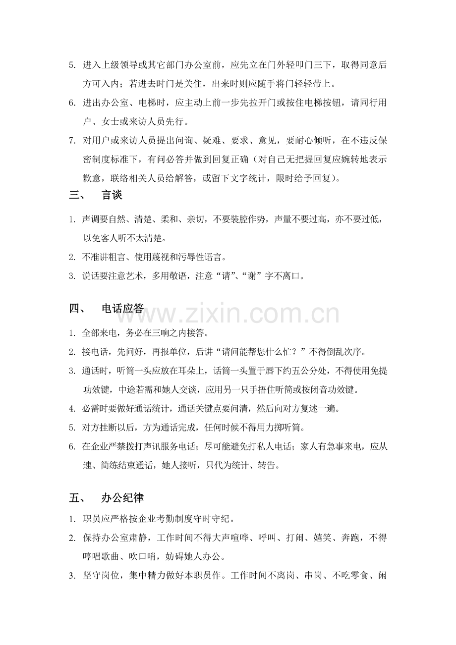 信通科技公司行政管理制度样本.doc_第3页