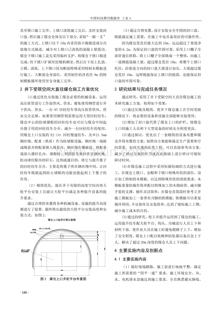 井下受限空间大直径煤仓施工技术的研究.pdf_第2页