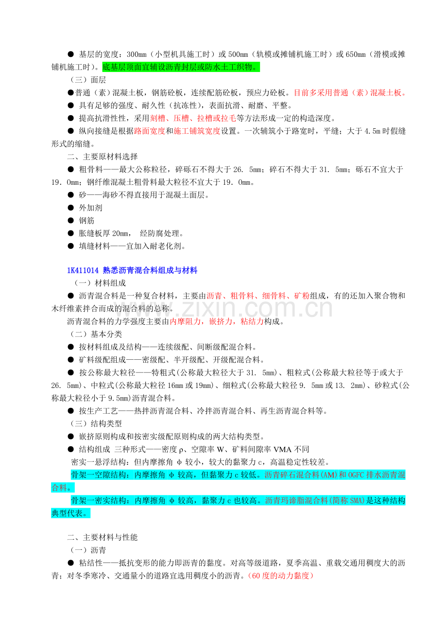 2012市政公用工程保你一天看完.doc_第3页