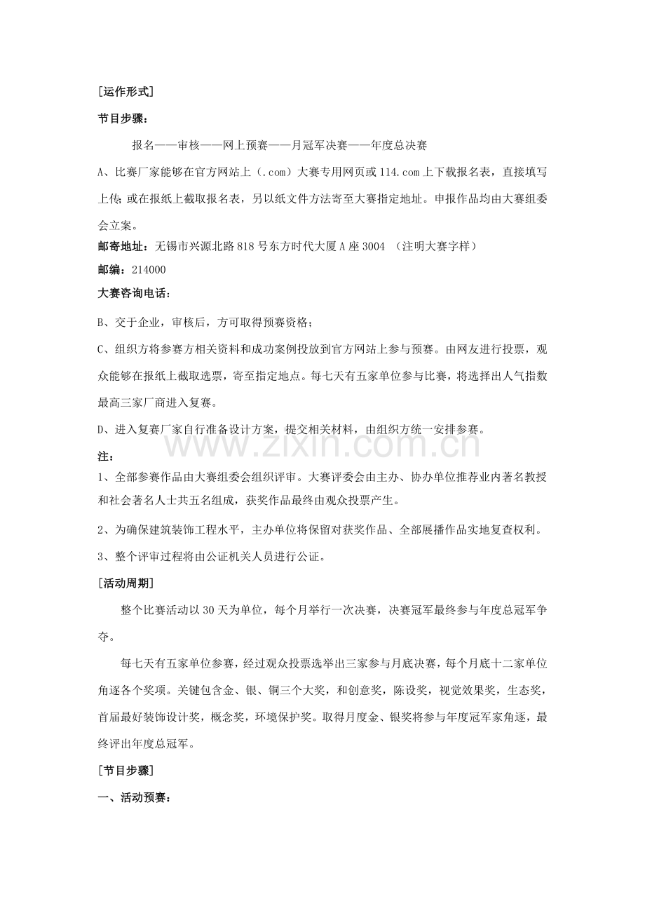 建筑装饰设计公司创意设计大赛策划案样本.doc_第2页