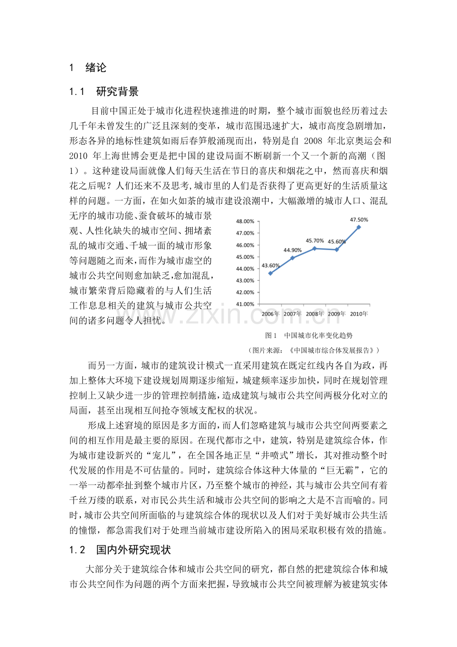 浅析城市公共空间与建筑综合体的整合与衔接设计.doc_第3页