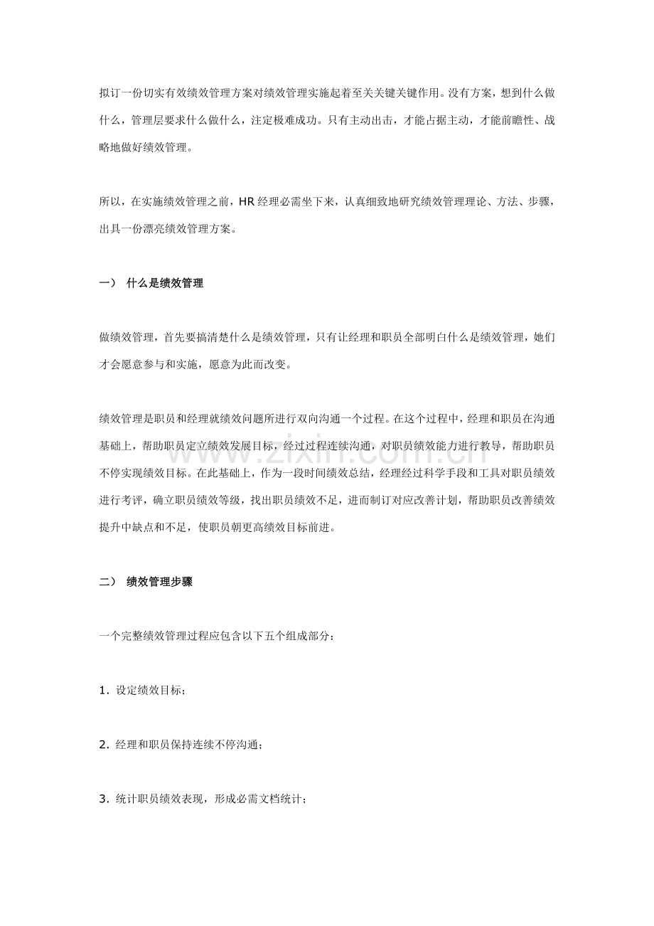 全面构建企业绩效管理体系的方案设计样本.doc_第2页