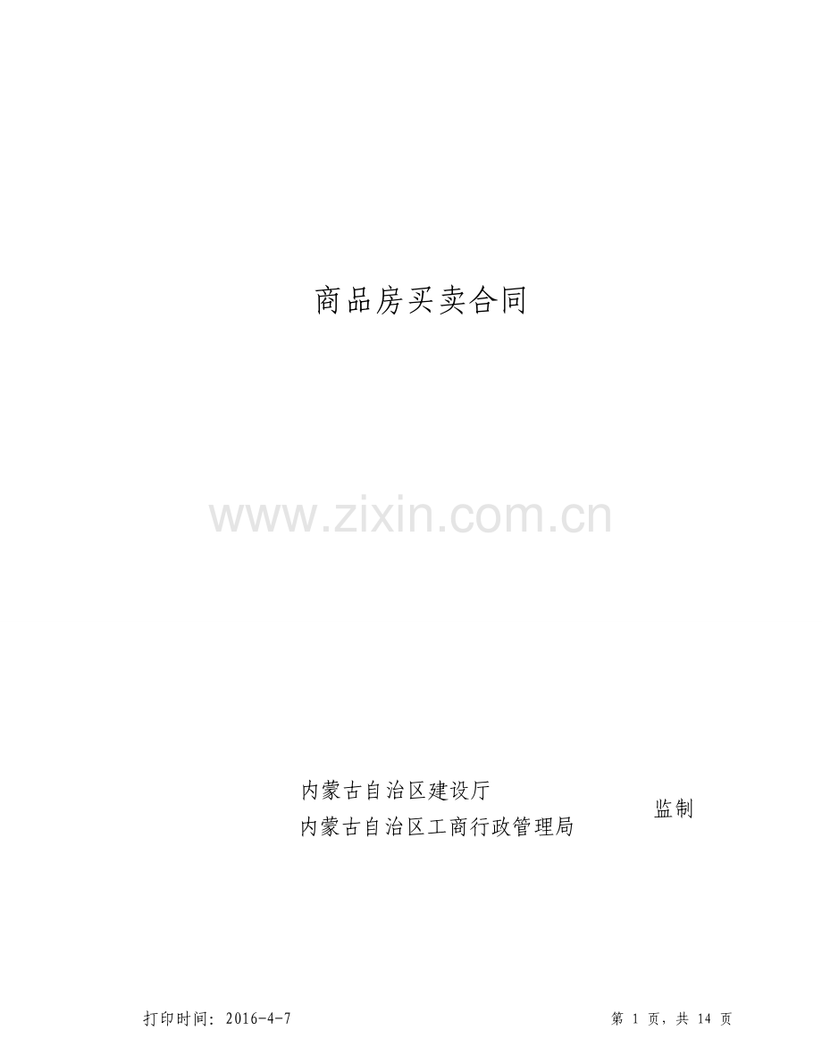 商品房买卖合同9.doc_第1页