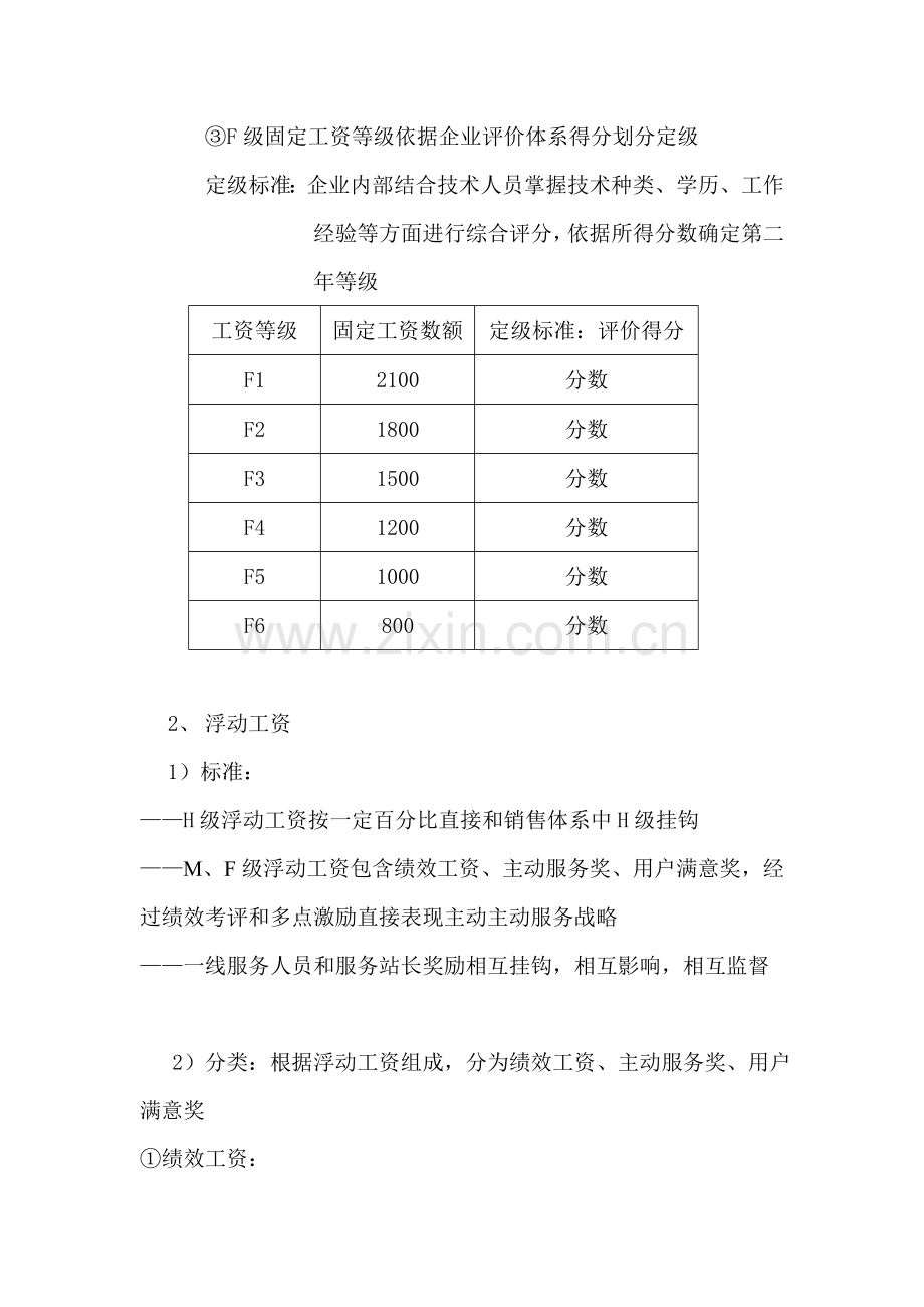 中联重科营销系统服务体系薪酬激励方案(3)样本.doc_第3页