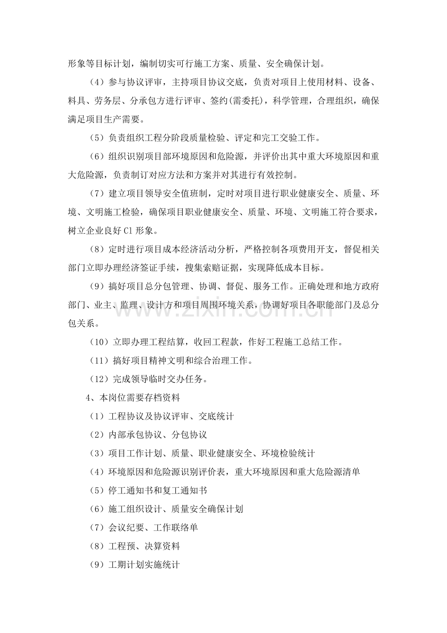 公司项目经理岗位工作标准概述样本.doc_第2页