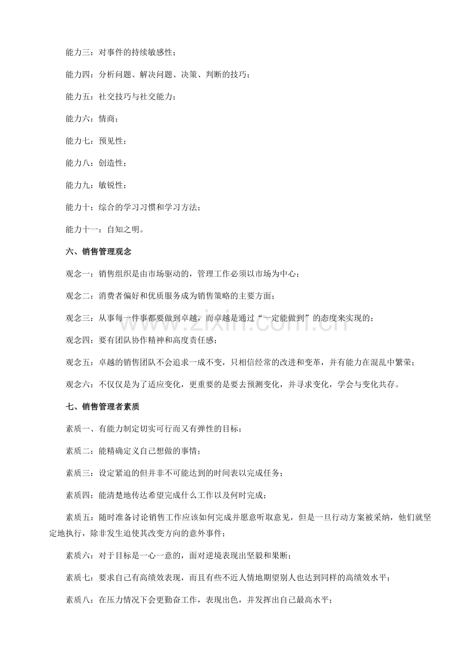 项目经理销售经理工作手册.doc_第2页