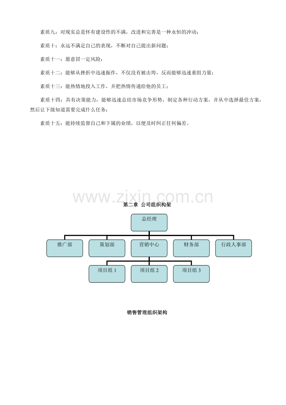 项目经理销售经理工作手册.doc_第3页