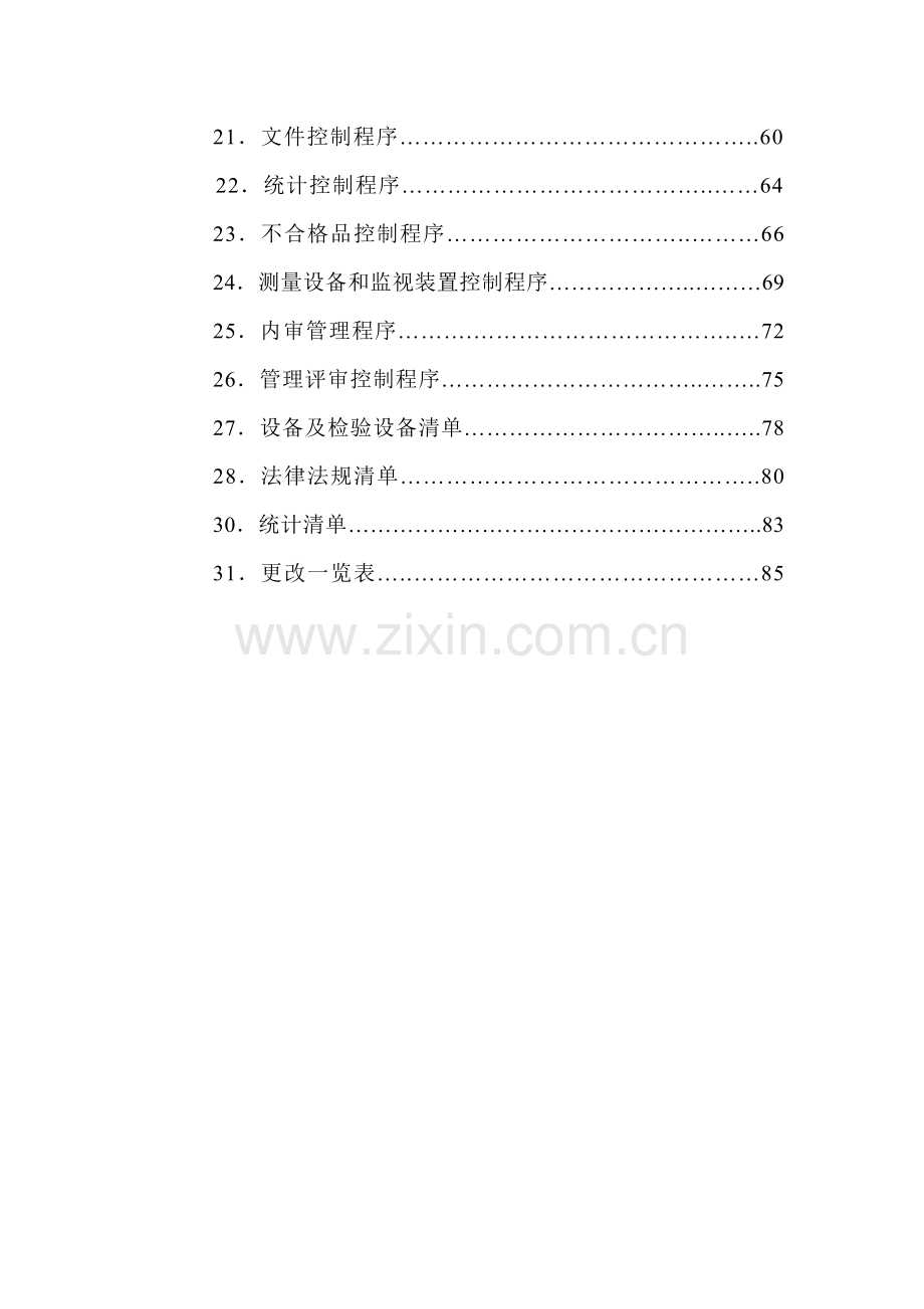 食品厂HACCP管理手册样本.doc_第3页