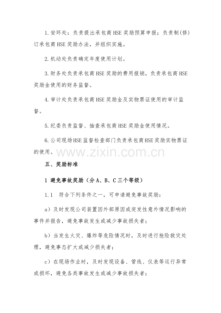 镇海炼化承包商实物奖励方案试行稿.docx_第2页