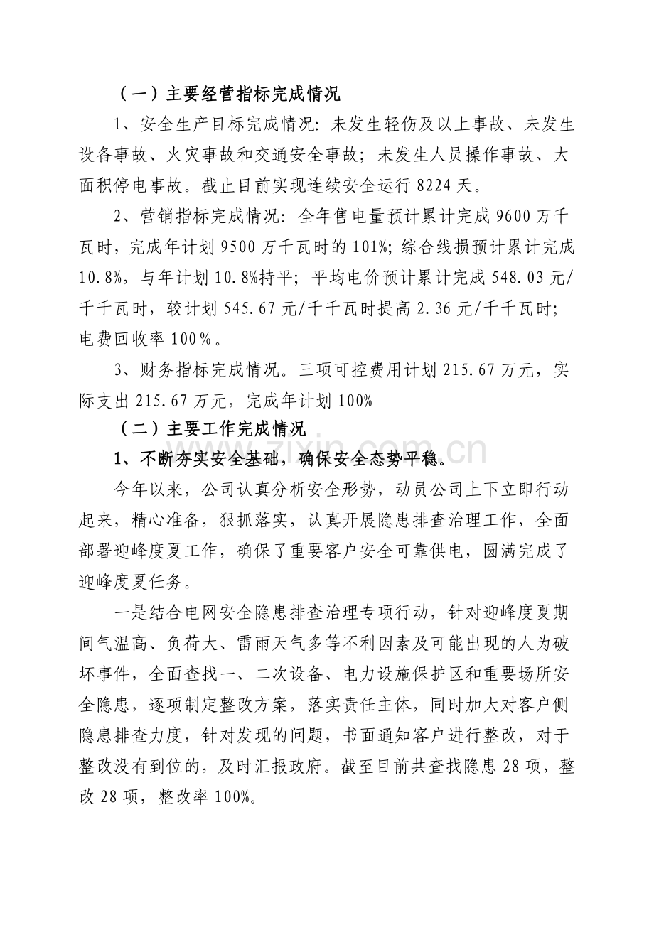 XXXX年领导检查汇报材料合集.doc_第2页