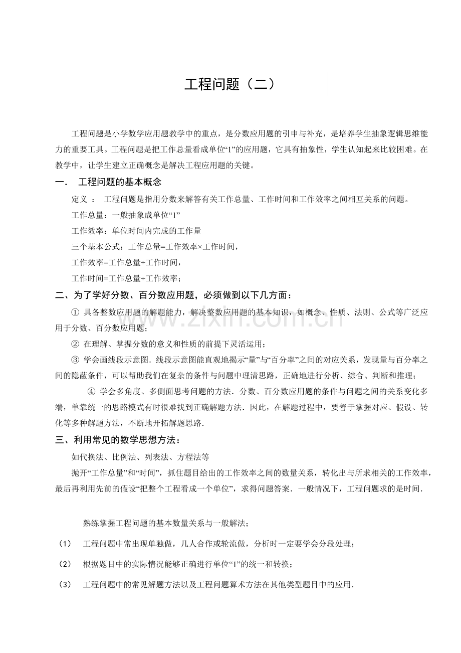 五年级奥数工程问题有答案.docx_第1页