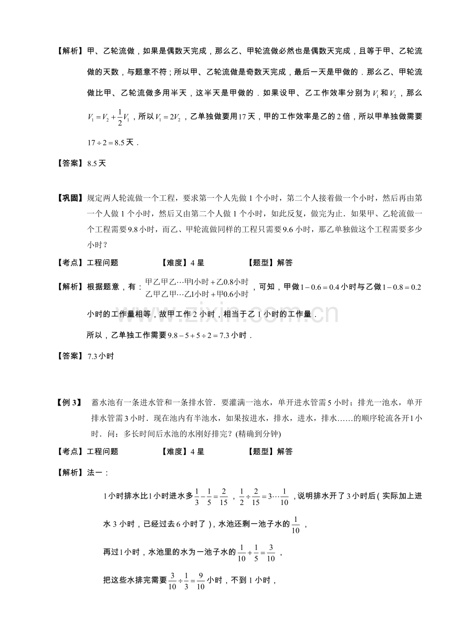 五年级奥数工程问题有答案.docx_第3页