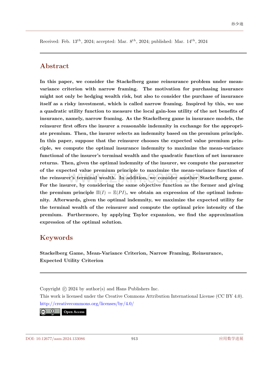 狭窄框架下保险模型的Stackelberg博弈问题.pdf_第2页