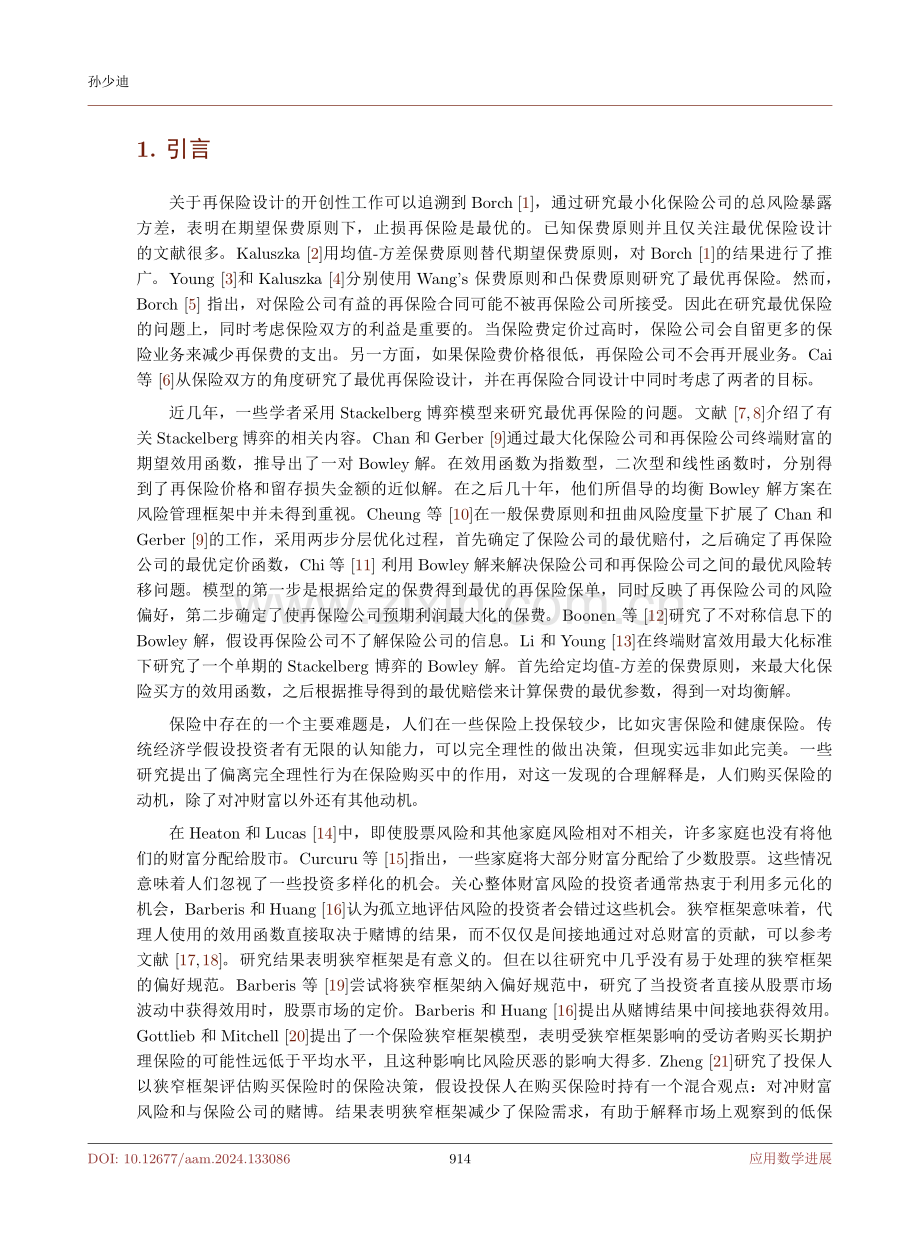 狭窄框架下保险模型的Stackelberg博弈问题.pdf_第3页