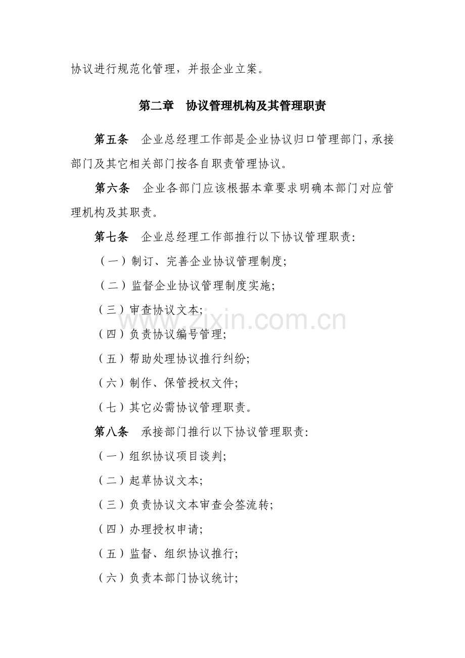 公司合同管理制度汇编样本.doc_第2页