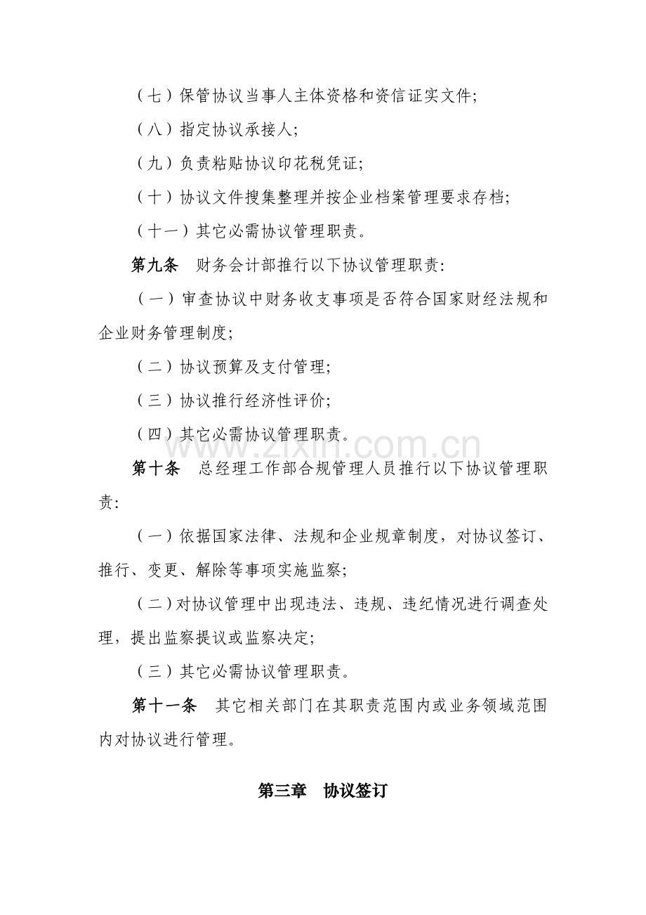 公司合同管理制度汇编样本.doc_第3页