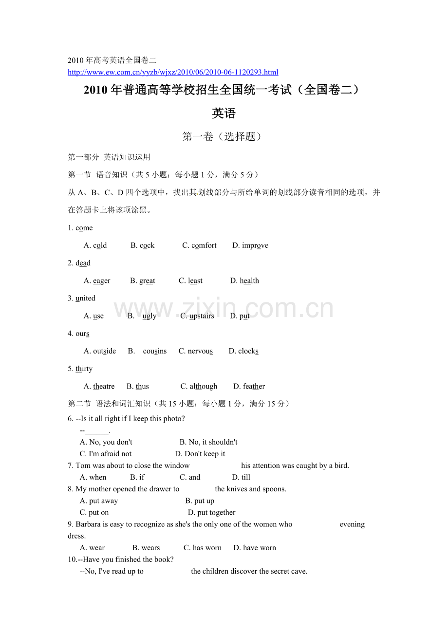 高考英语试题及答案全国卷2.doc_第1页