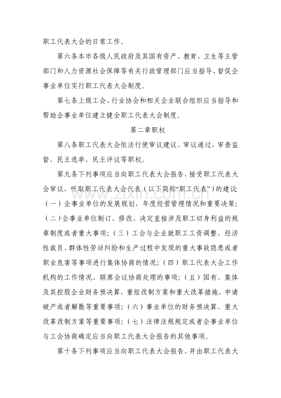 员工代表大会制度.doc_第2页