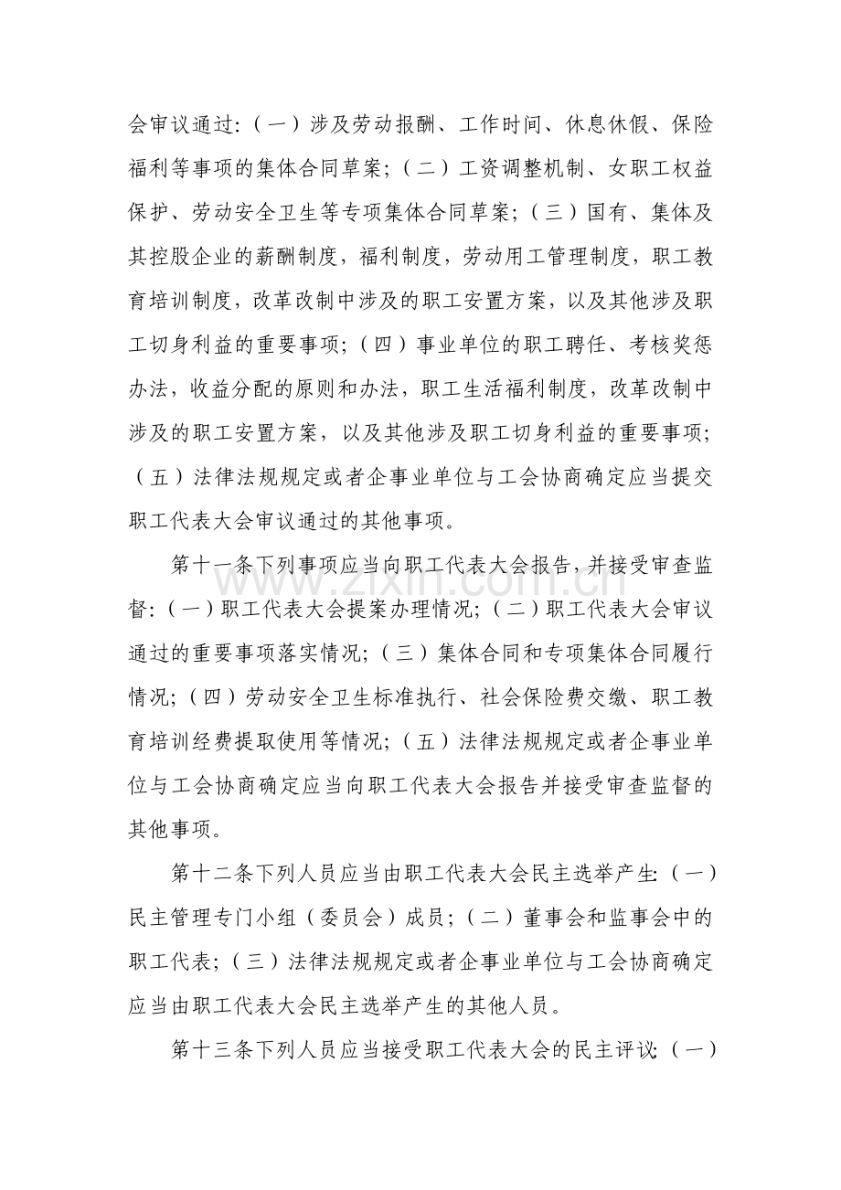 员工代表大会制度.doc_第3页