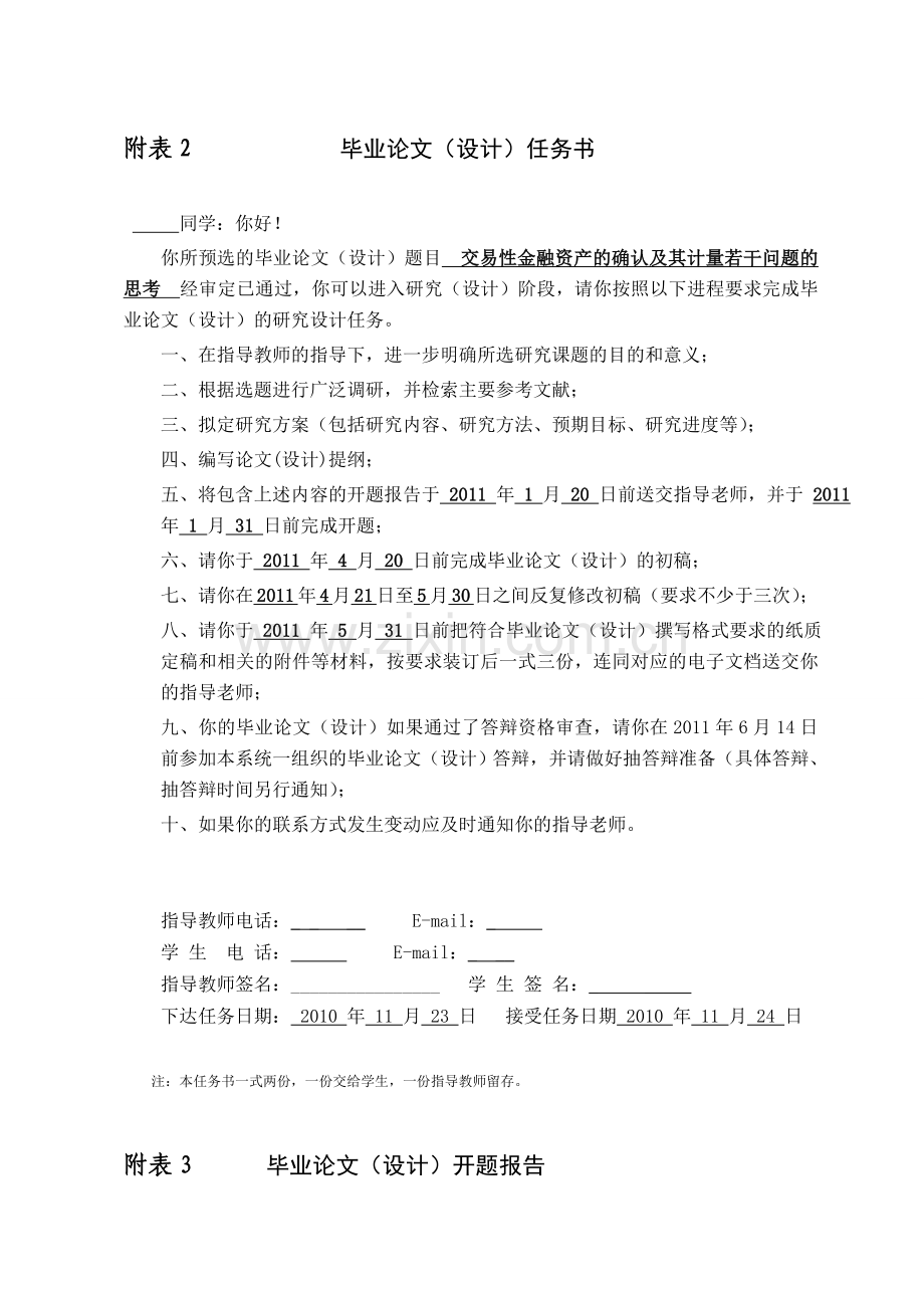 交易性金融资产的确认及其计量若干问题的思考开题报告.doc_第2页