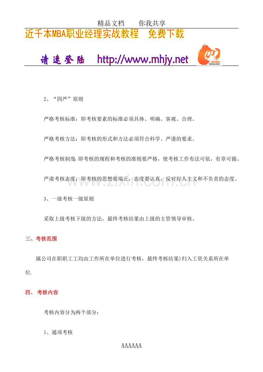 长春第一汽车集团企业绩效考评系统.doc_第2页