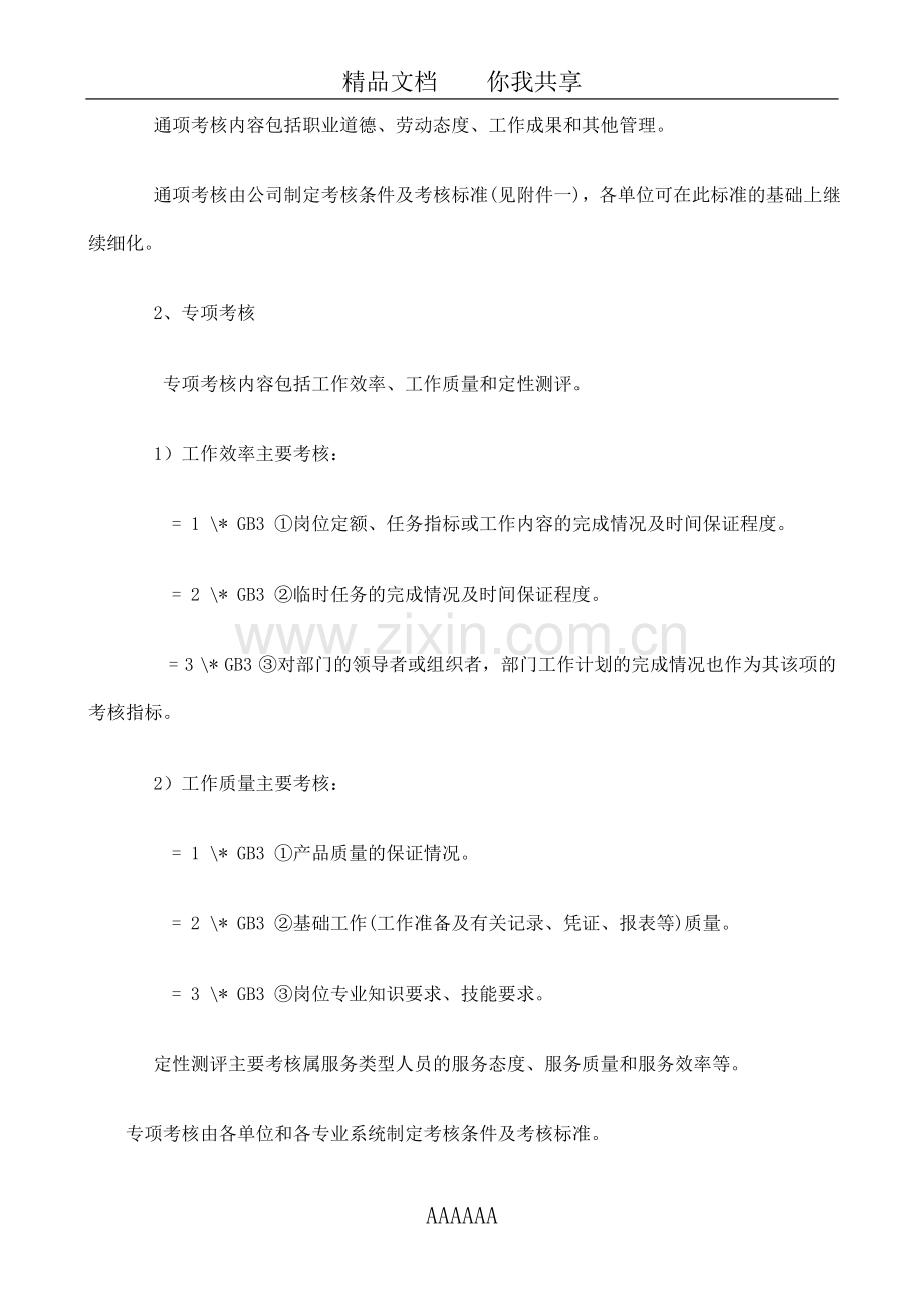 长春第一汽车集团企业绩效考评系统.doc_第3页