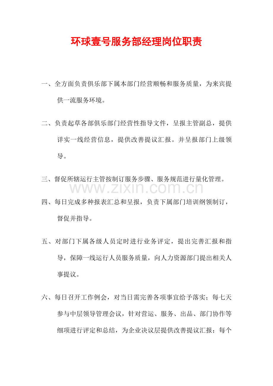 公司各部门岗位职责汇编模板样本.doc_第3页