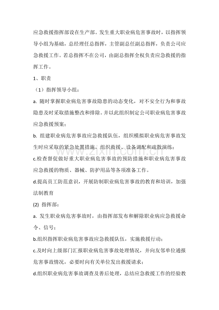 某公司职业病危害事故应急救援预案.docx_第2页