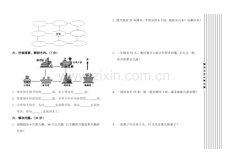 北师大版二年级数学下册第一、二单元测试题备课讲稿.doc_第2页