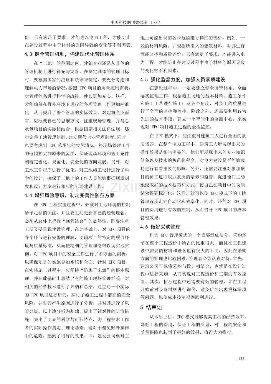 电力工程EPC模式的项目管理策略.pdf_第3页