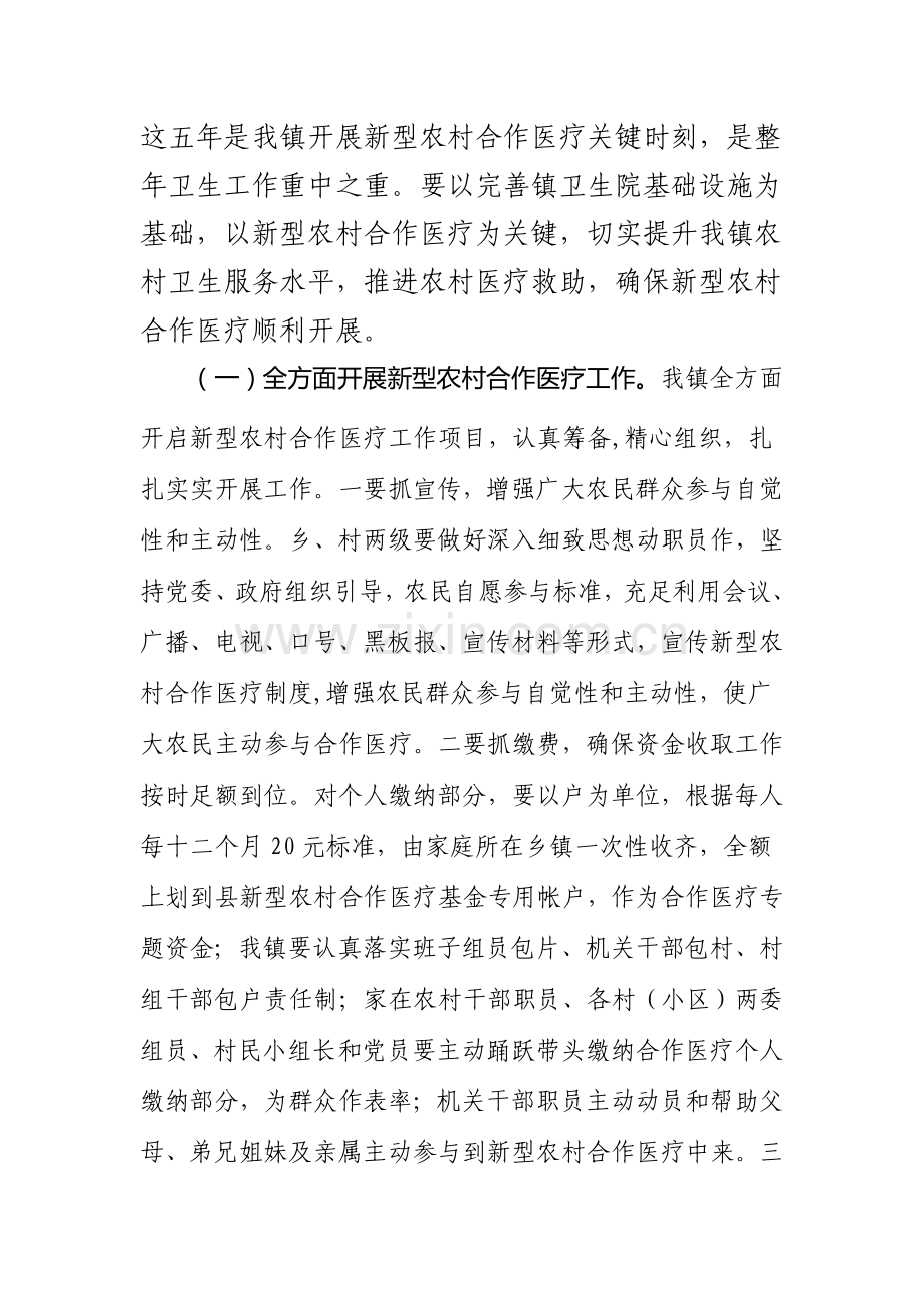 馆驿镇五年卫生工作计划方案分析样本.doc_第2页