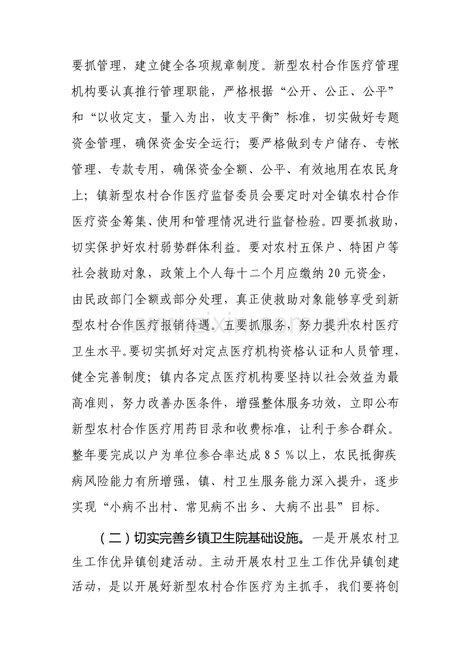 馆驿镇五年卫生工作计划方案分析样本.doc_第3页