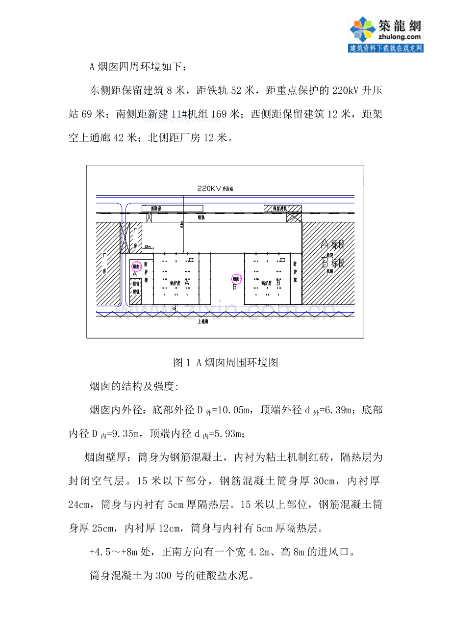 苏州某电厂120米烟囱拆除施工方案.doc_第3页