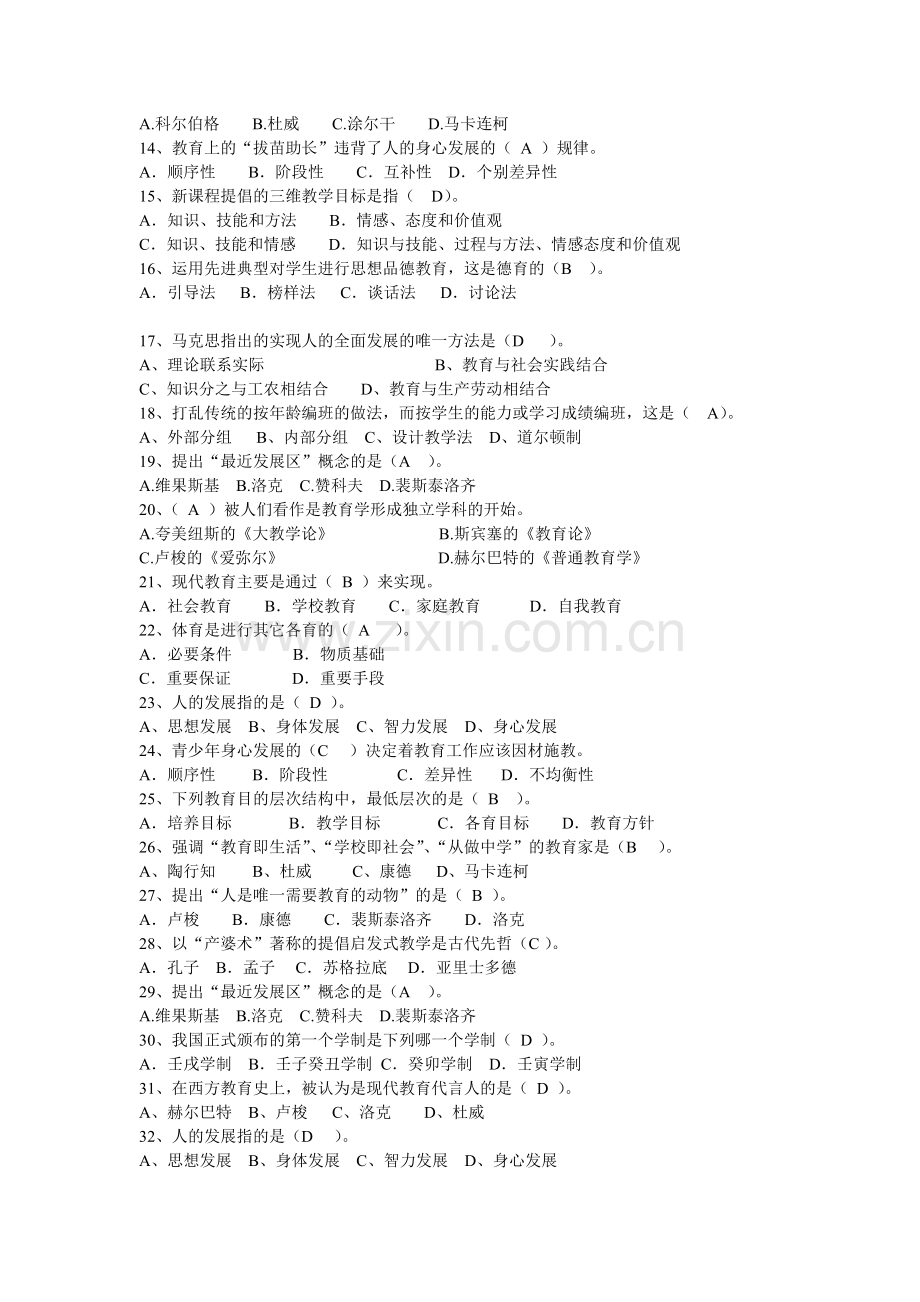 教育学原理题库答案整理资料.doc_第2页