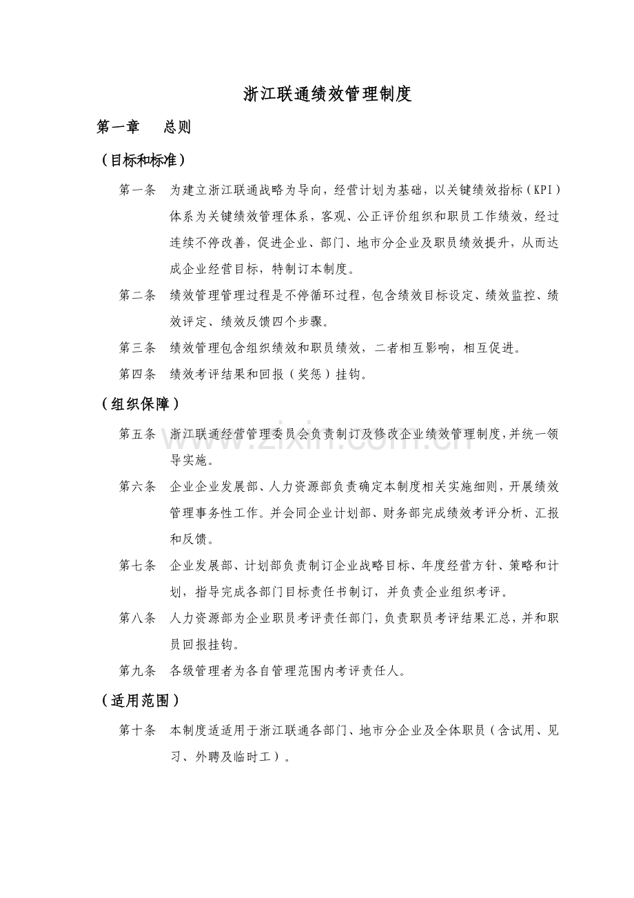 公司绩效管理制度汇编模板样本.doc_第1页