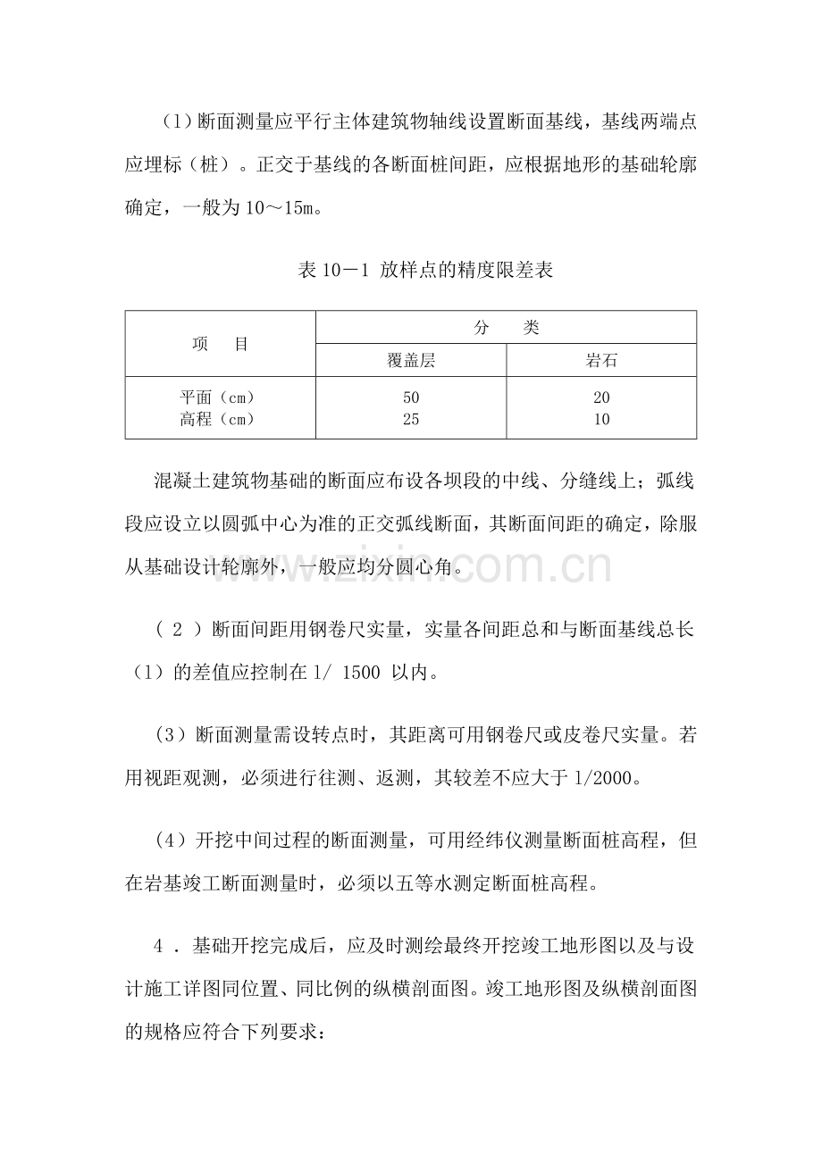 土石方开挖工程质量控制的技术措施1.doc_第2页