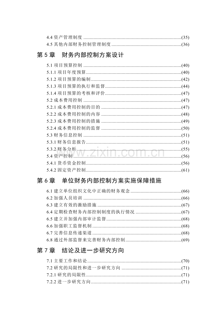 财务内部控制体系构建与实施方案研究.doc_第3页