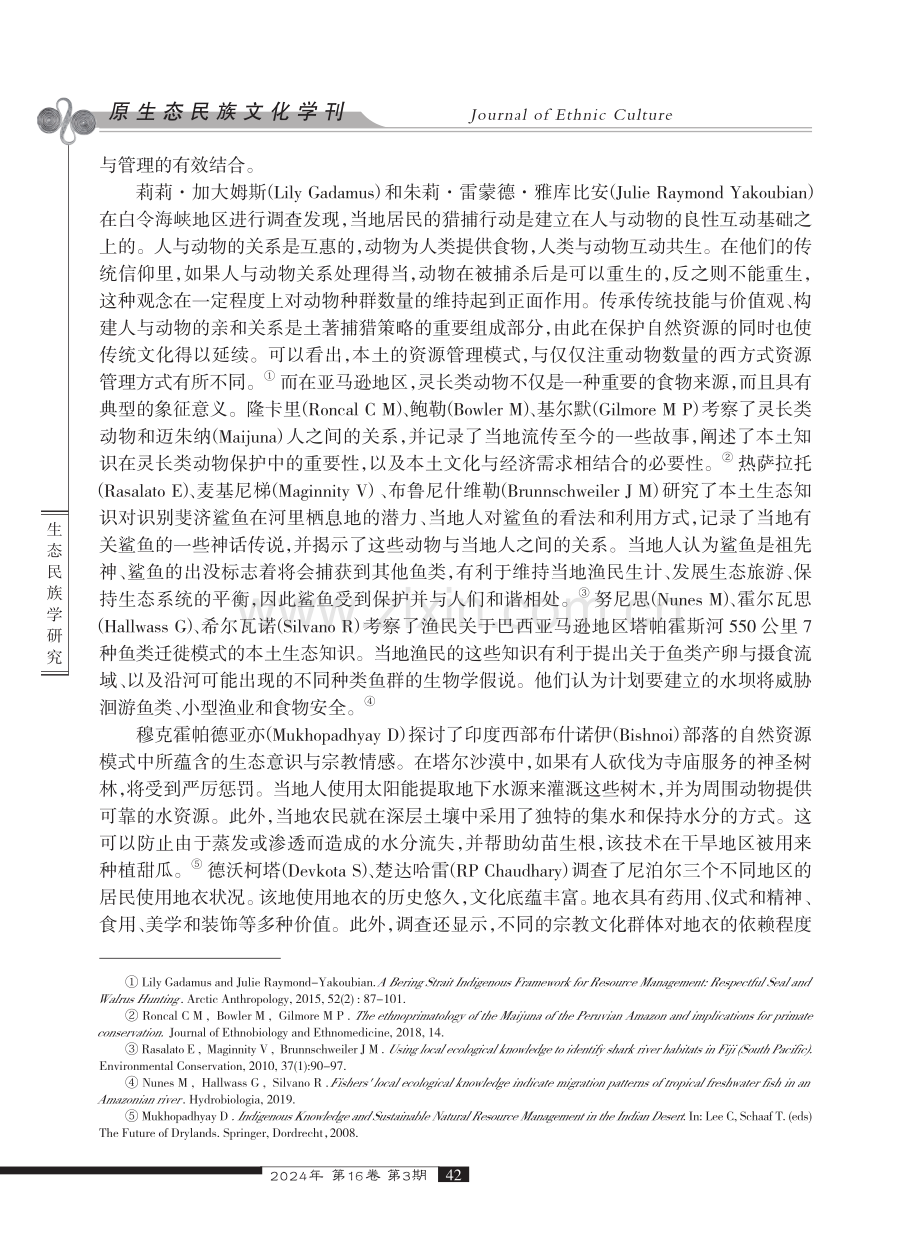 试论21世纪以来国外本土生态知识研究趋势.pdf_第2页