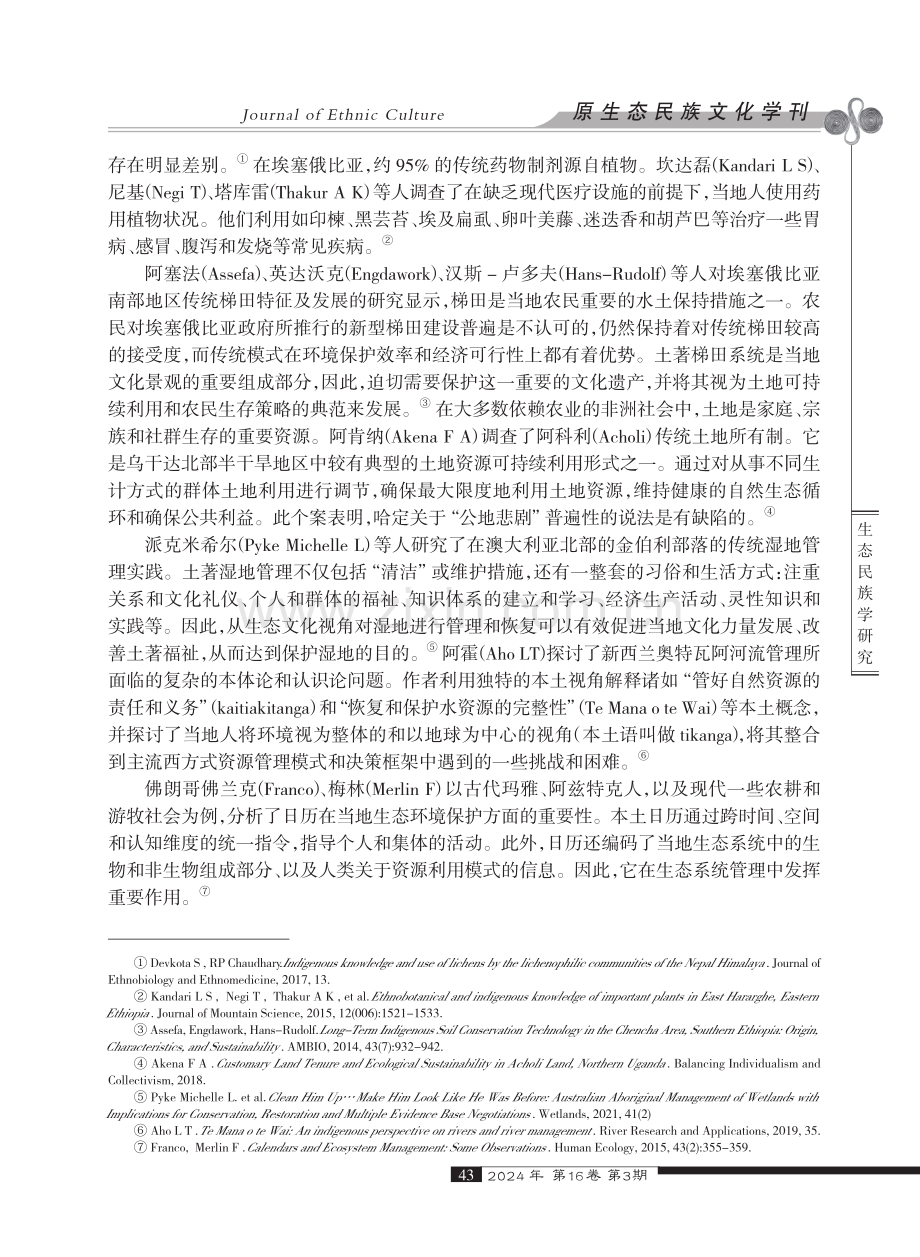 试论21世纪以来国外本土生态知识研究趋势.pdf_第3页