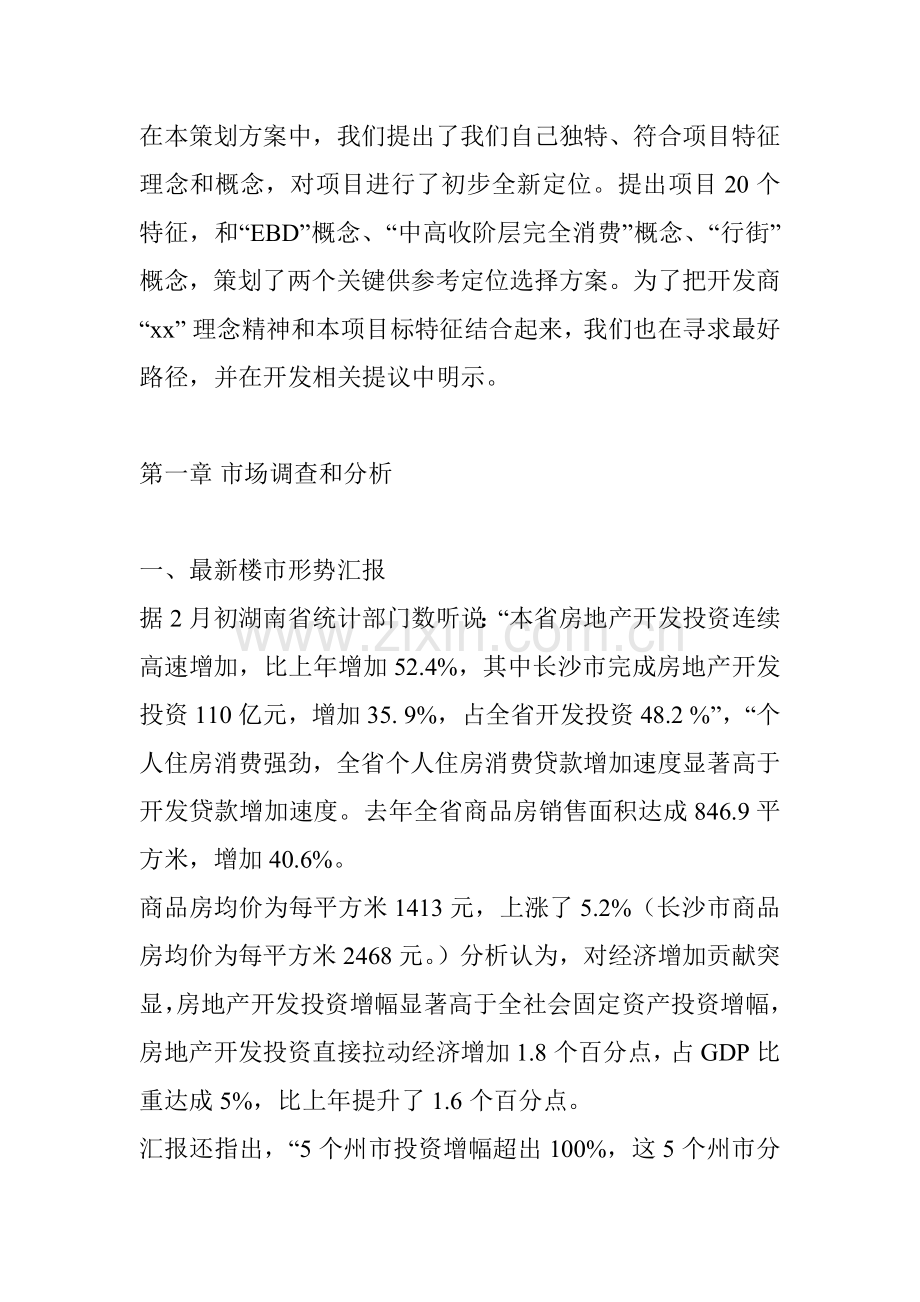 大型房地产项目战略策划方案样本.doc_第3页