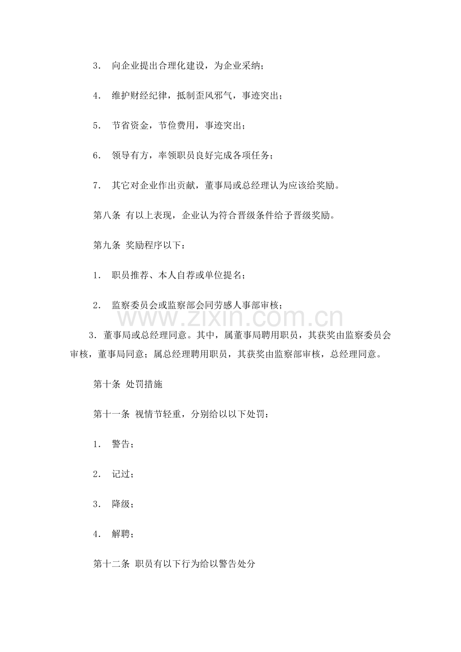 公司员工奖惩制度样本.doc_第2页