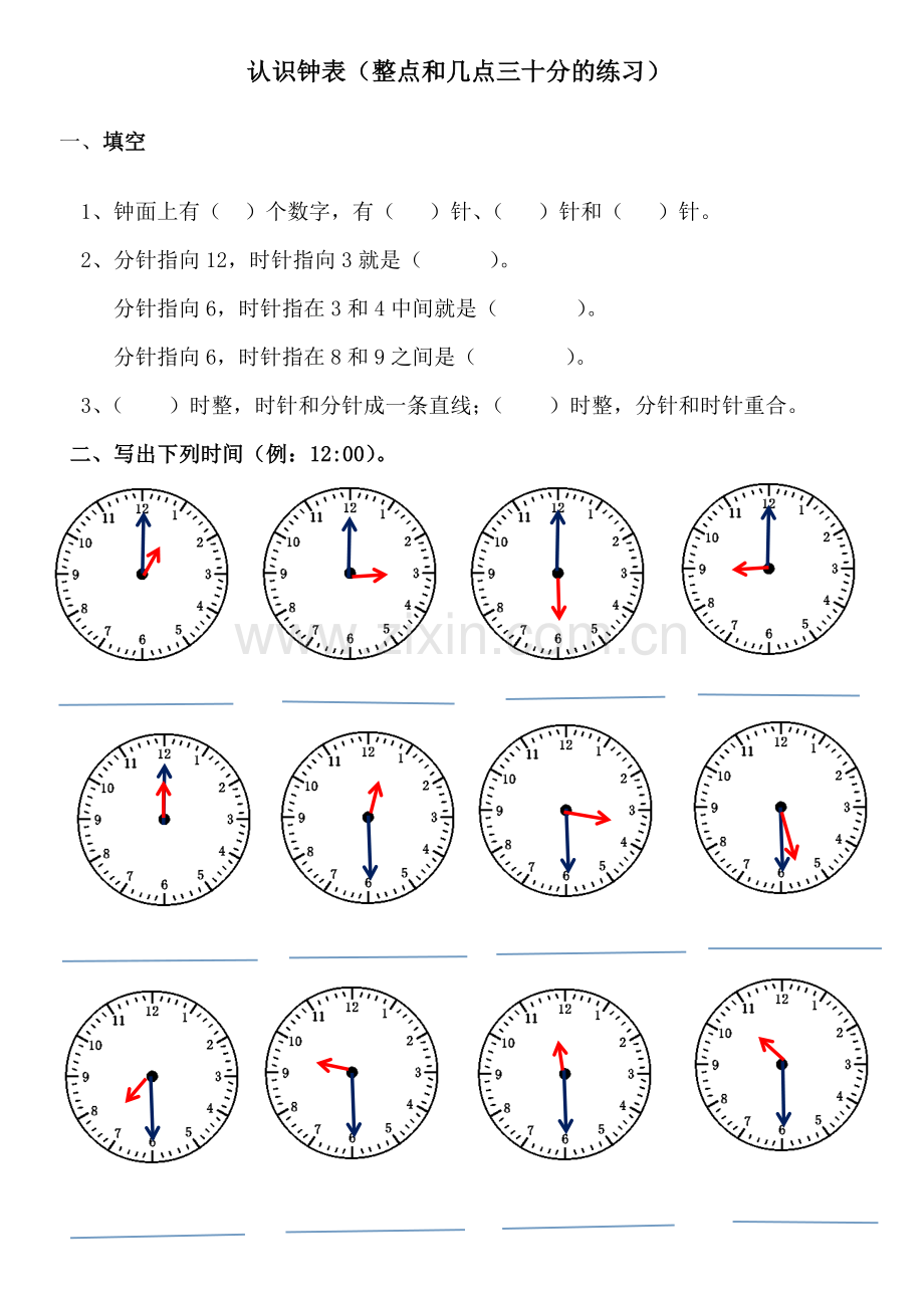 小学一年级时钟练习题整点和几点三十分.doc_第1页