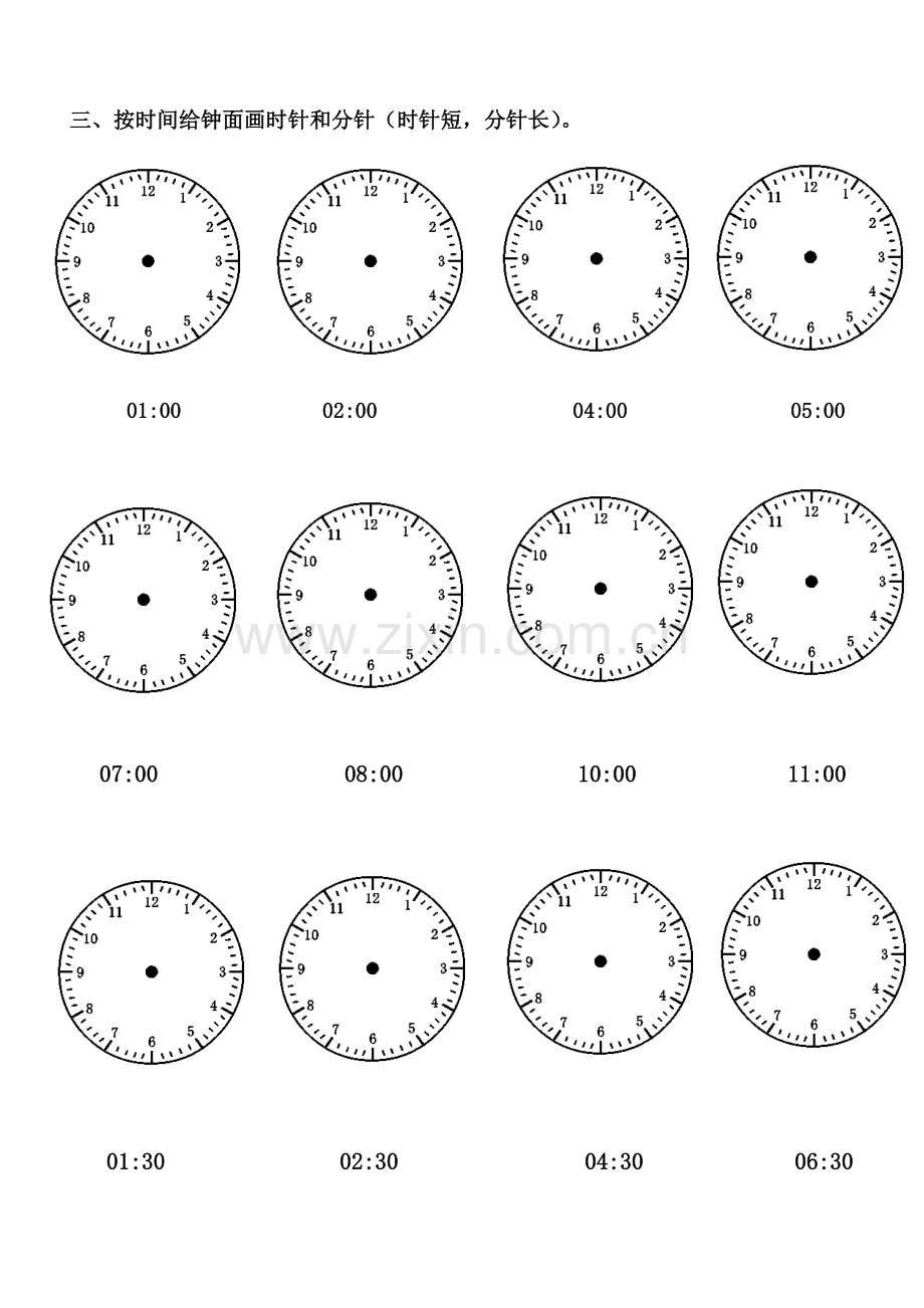 小学一年级时钟练习题整点和几点三十分.doc_第2页