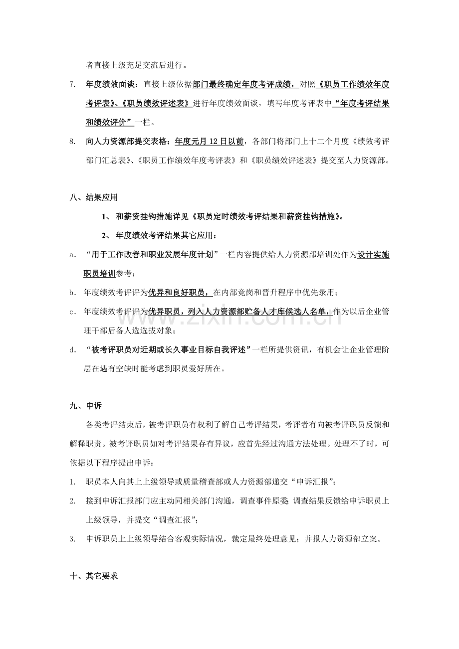 公司员工年度绩效考核方案样本.doc_第3页