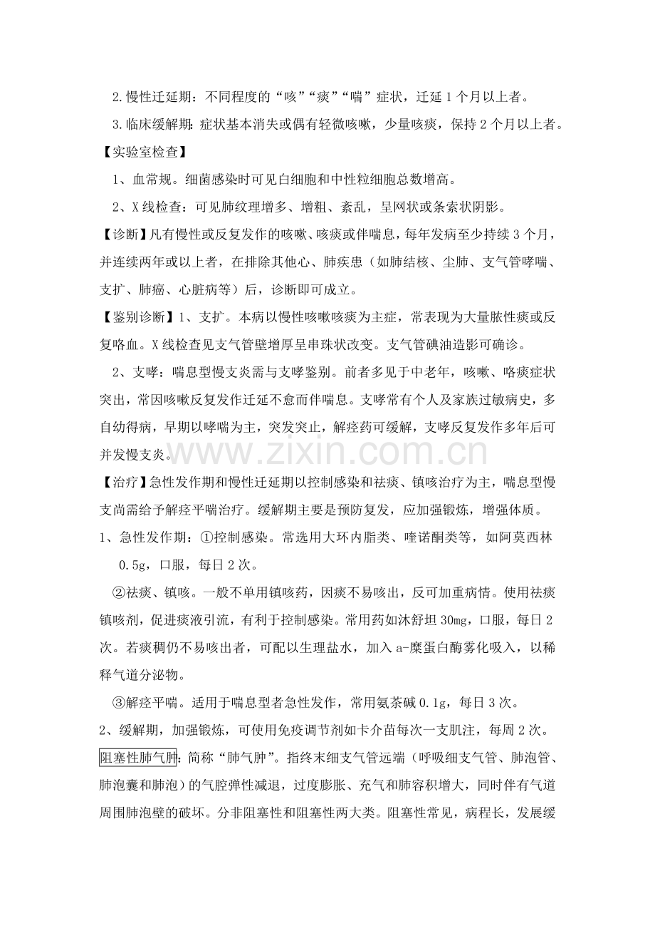 西医内科学复习重点笔记资料.doc_第2页