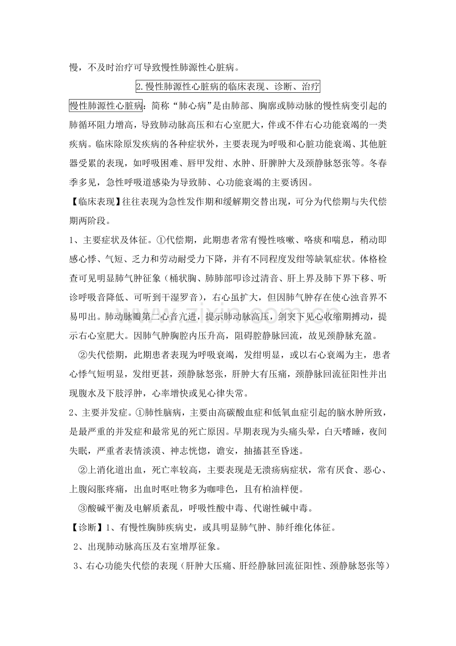 西医内科学复习重点笔记资料.doc_第3页