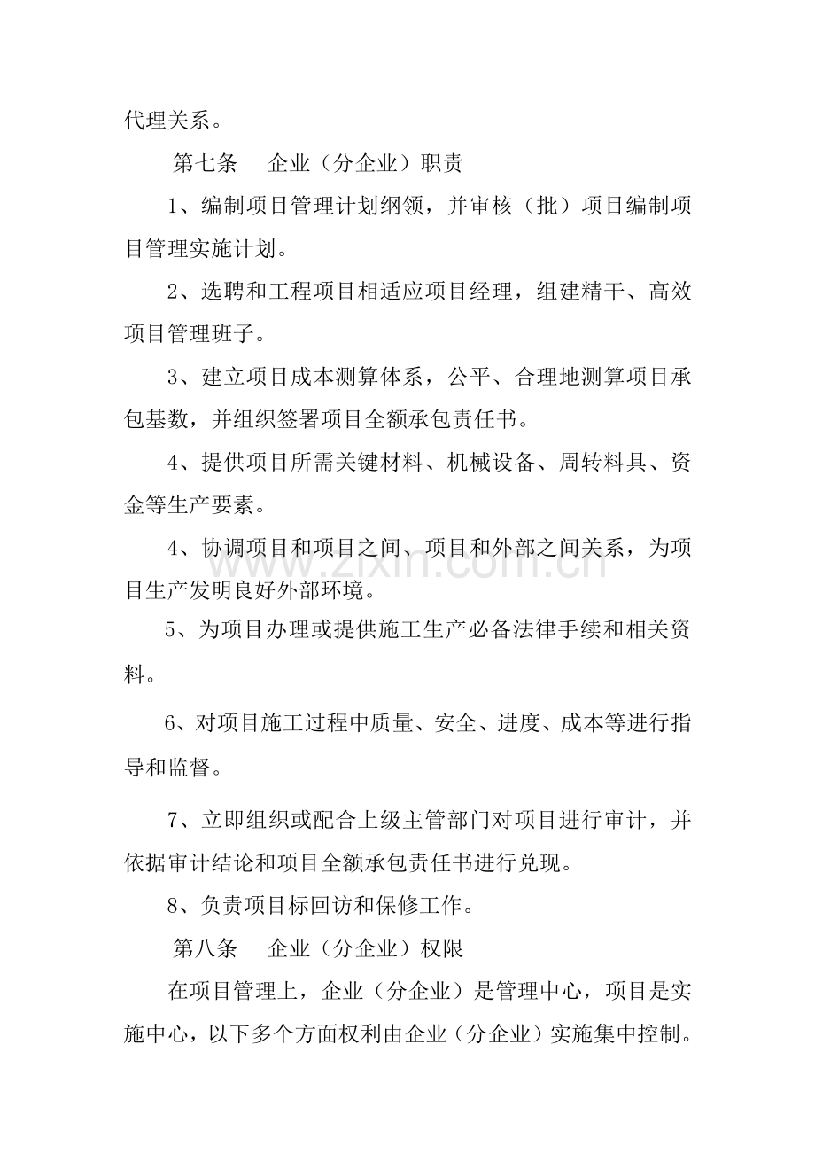 建筑行业工程项目全额承包管理制度样本.doc_第2页