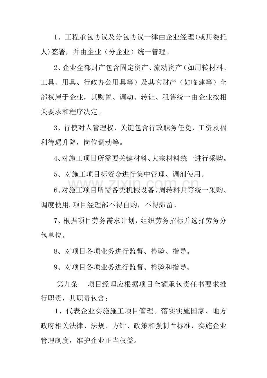 建筑行业工程项目全额承包管理制度样本.doc_第3页